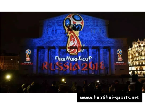 2018世界杯：全球狂欢的足球盛宴