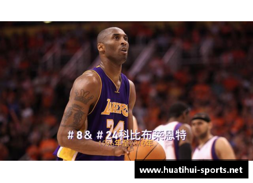 科比布莱恩特：传奇生涯的篮球巅峰