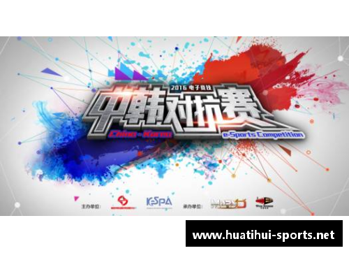 中国对韩国比赛直播：精彩对决引发全球瞩目